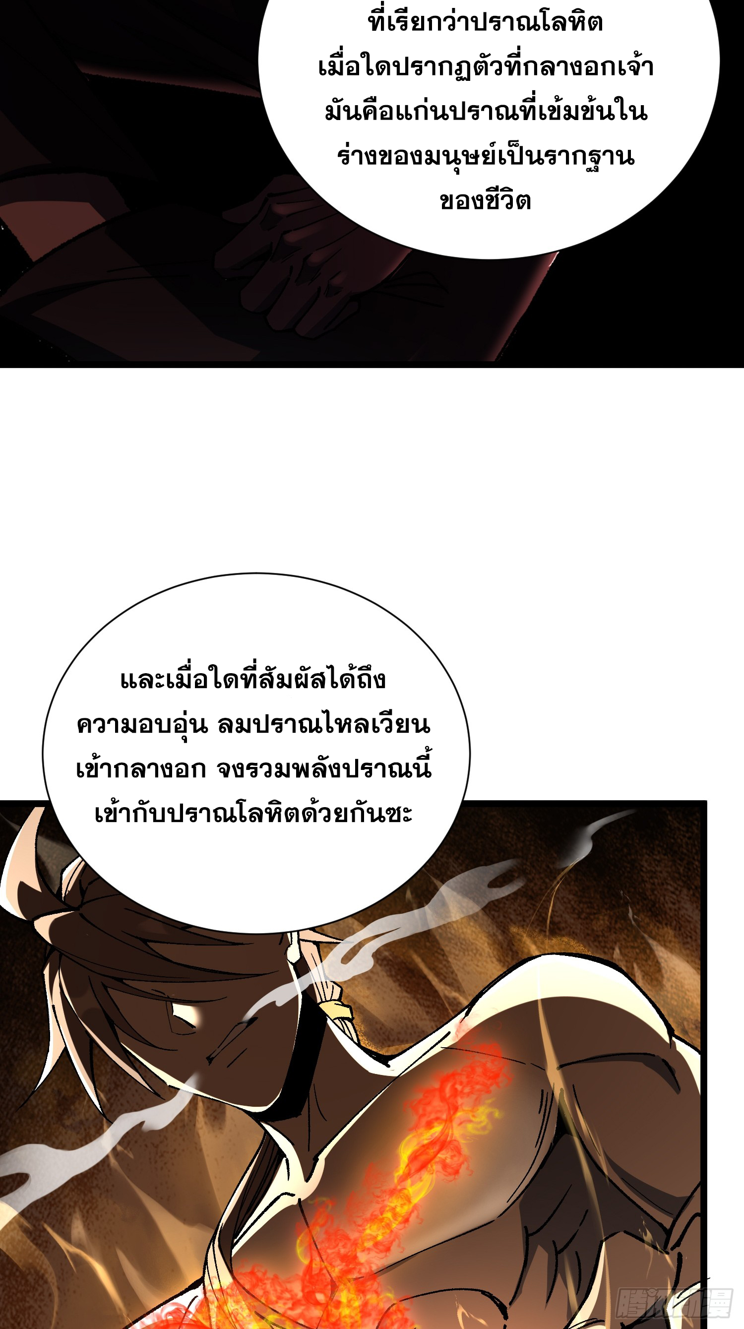 เริ่มต้นสู่การเป็นเทพวานรแห่งสายน้ำ ตอนที่ 19 หน้า 16