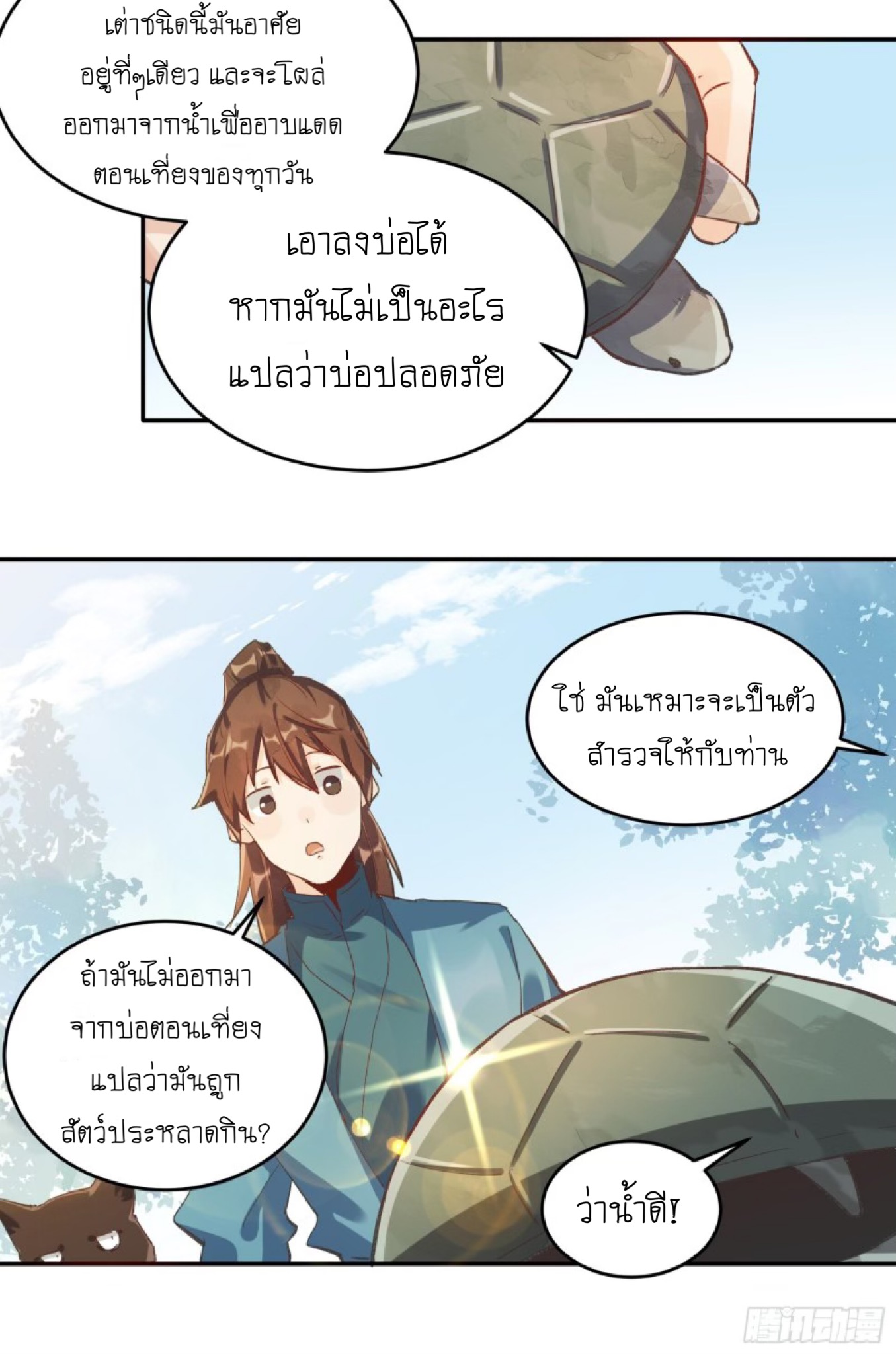 ปรากฎว่าข้ากลายเป็นเซียนที่ยิ่งใหญ่ซะได้ ตอนที่ 3 หน้า 12