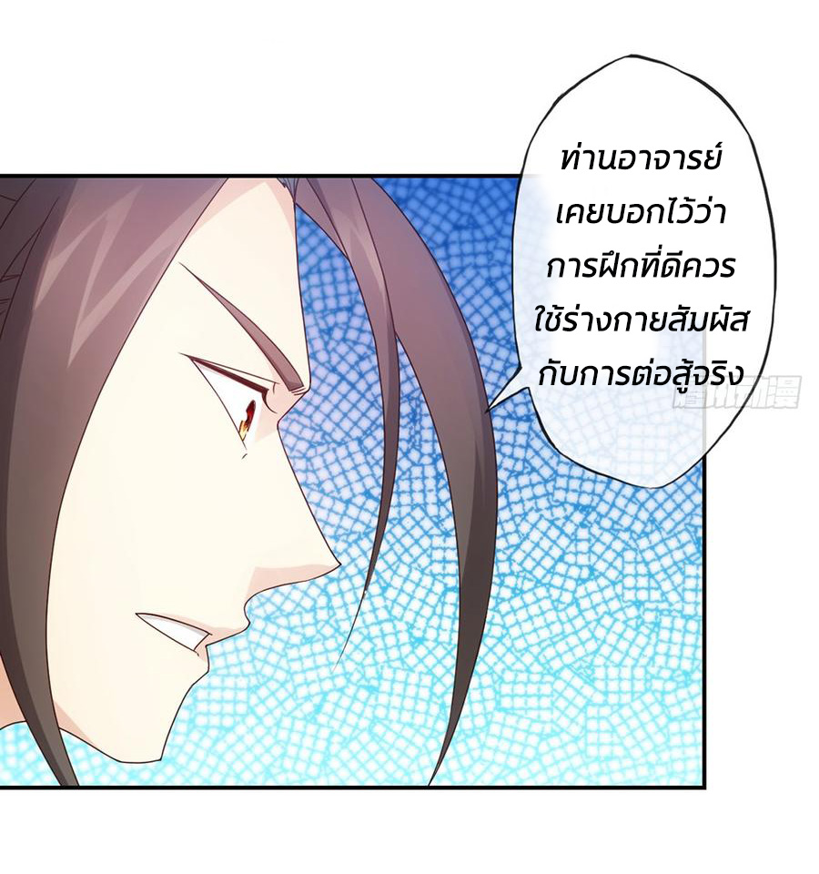 เทพเจ้าหงส์สวรรค์ ตอนที่ 6 หน้า 7