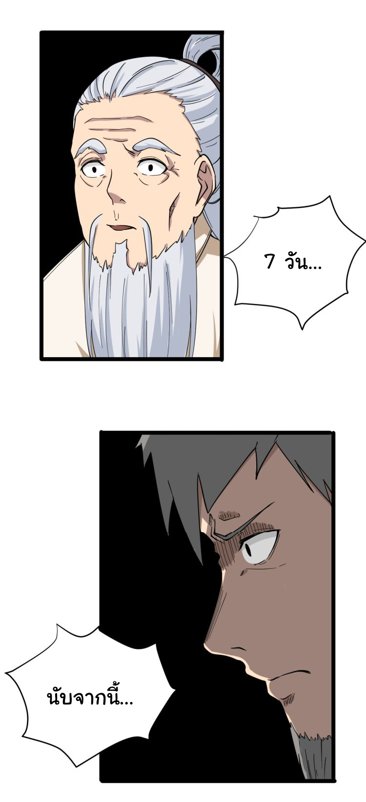 Sanjie Taobao Store ระบบร้านค้าเทพเจ้า ตอนที่ 5 หน้า 13