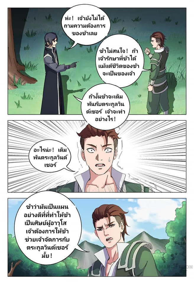 เจ้าแห่งอาณาจักรในตำนาน  Master of Legendary Realms ตอนที่ 17 หน้า 5