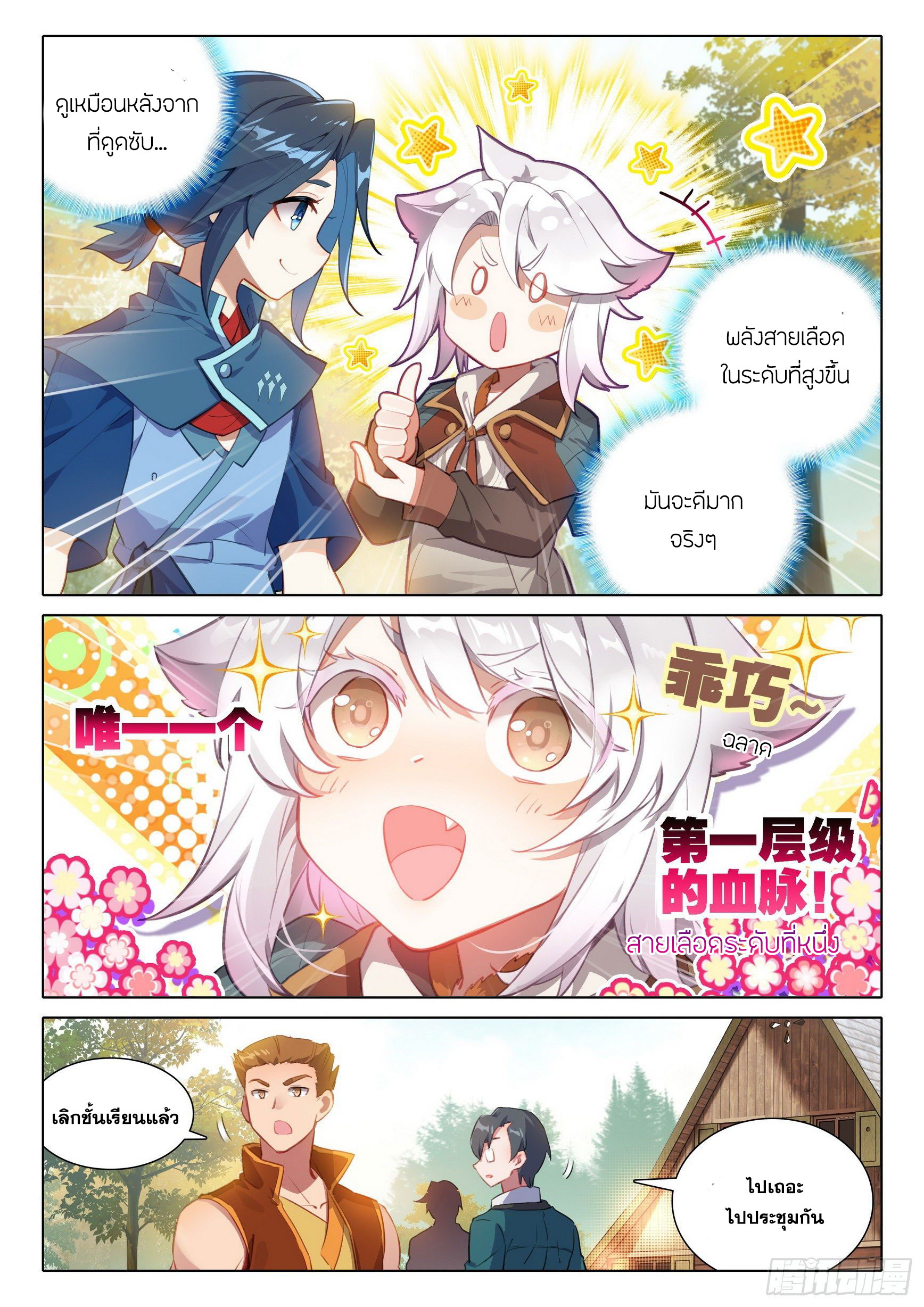 Douluo Dalu 5 - Rebirth of Tang san ตอนที่ 36 หน้า 3