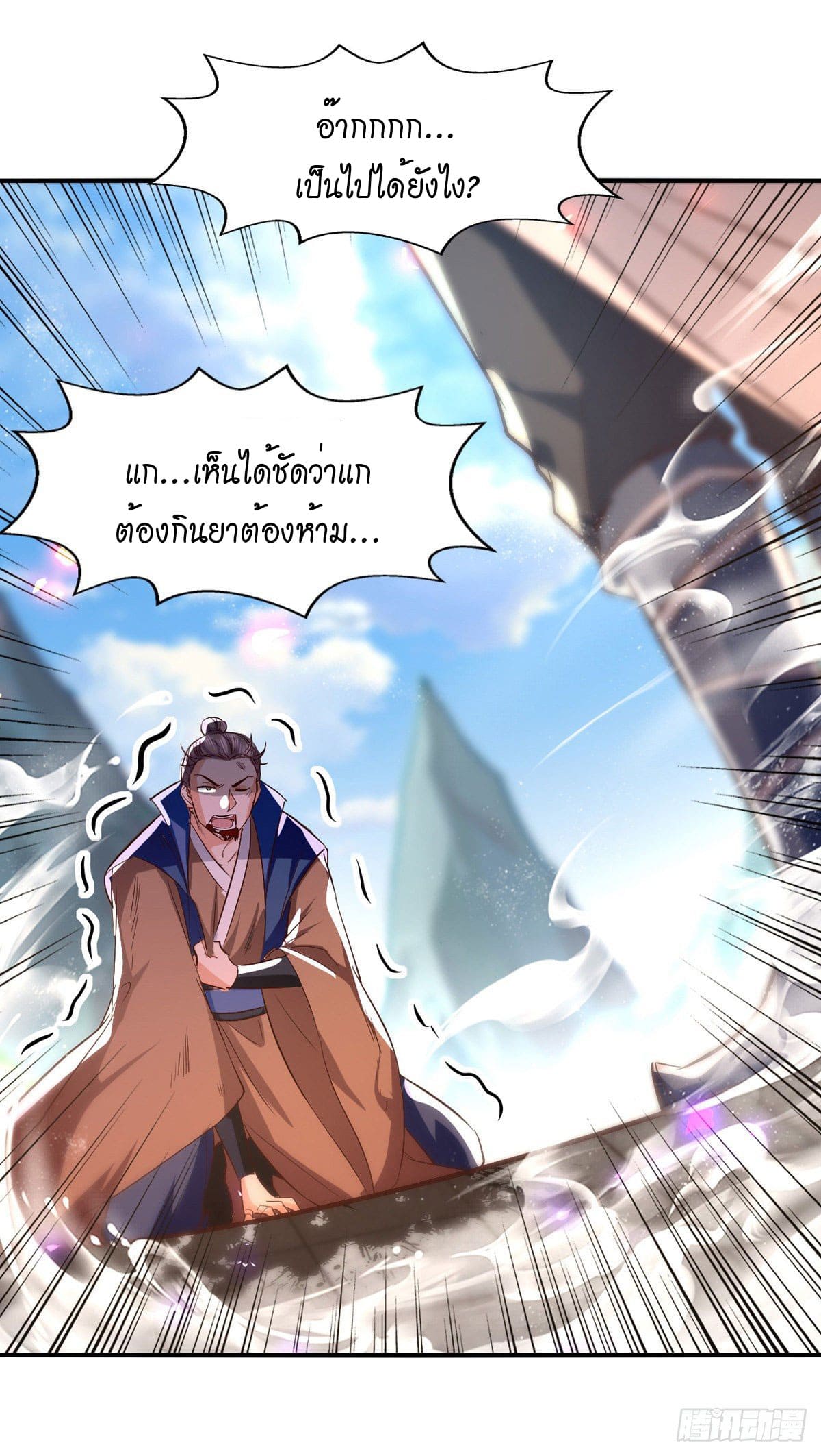 Peerless Martial Spirit ตอนที่ 93 หน้า 15