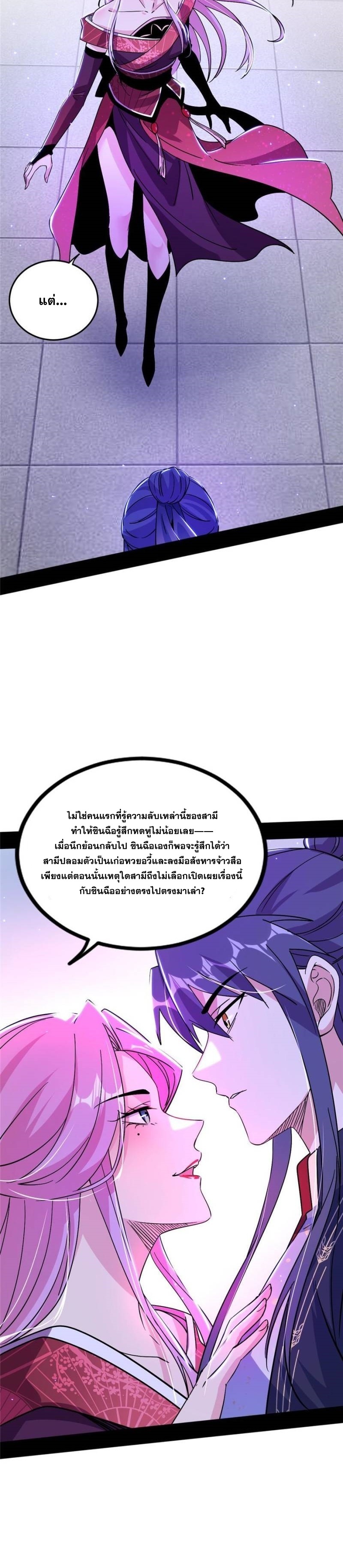 I'm an Evil God ข้าคือจักรพรรดิปีศาจ ตอนที่ 320 หน้า 18