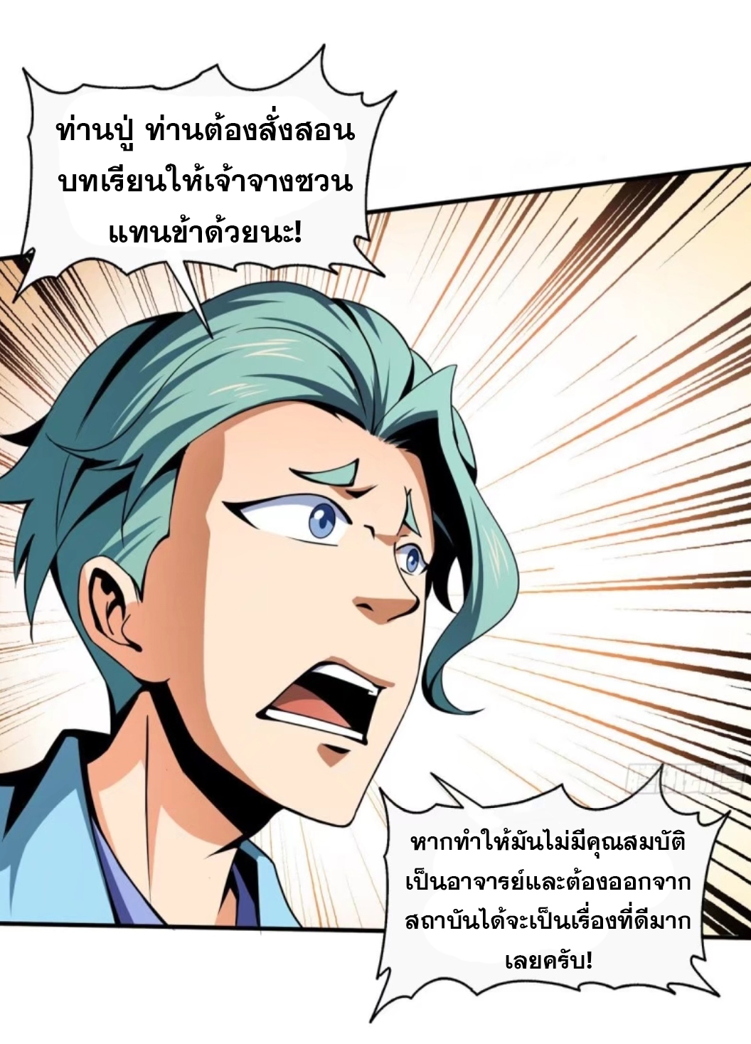 Library Of Heaven's Path ตอนที่ 36 หน้า 18