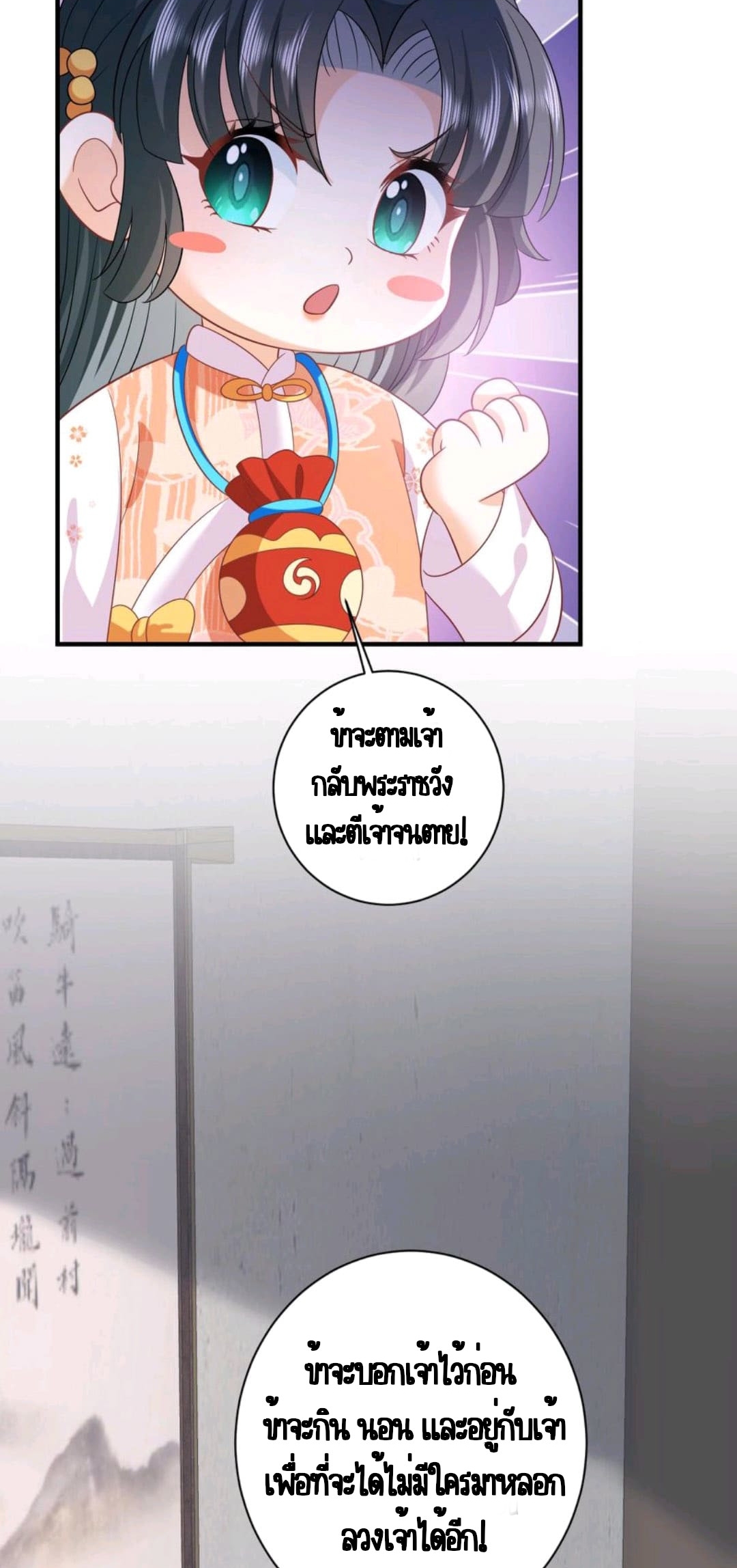 ชีวิตนี้ของเจ้าข้าจ่ายเอง มาบ้าด้วยกันเถอะ! ตอนที่ 54 หน้า 31