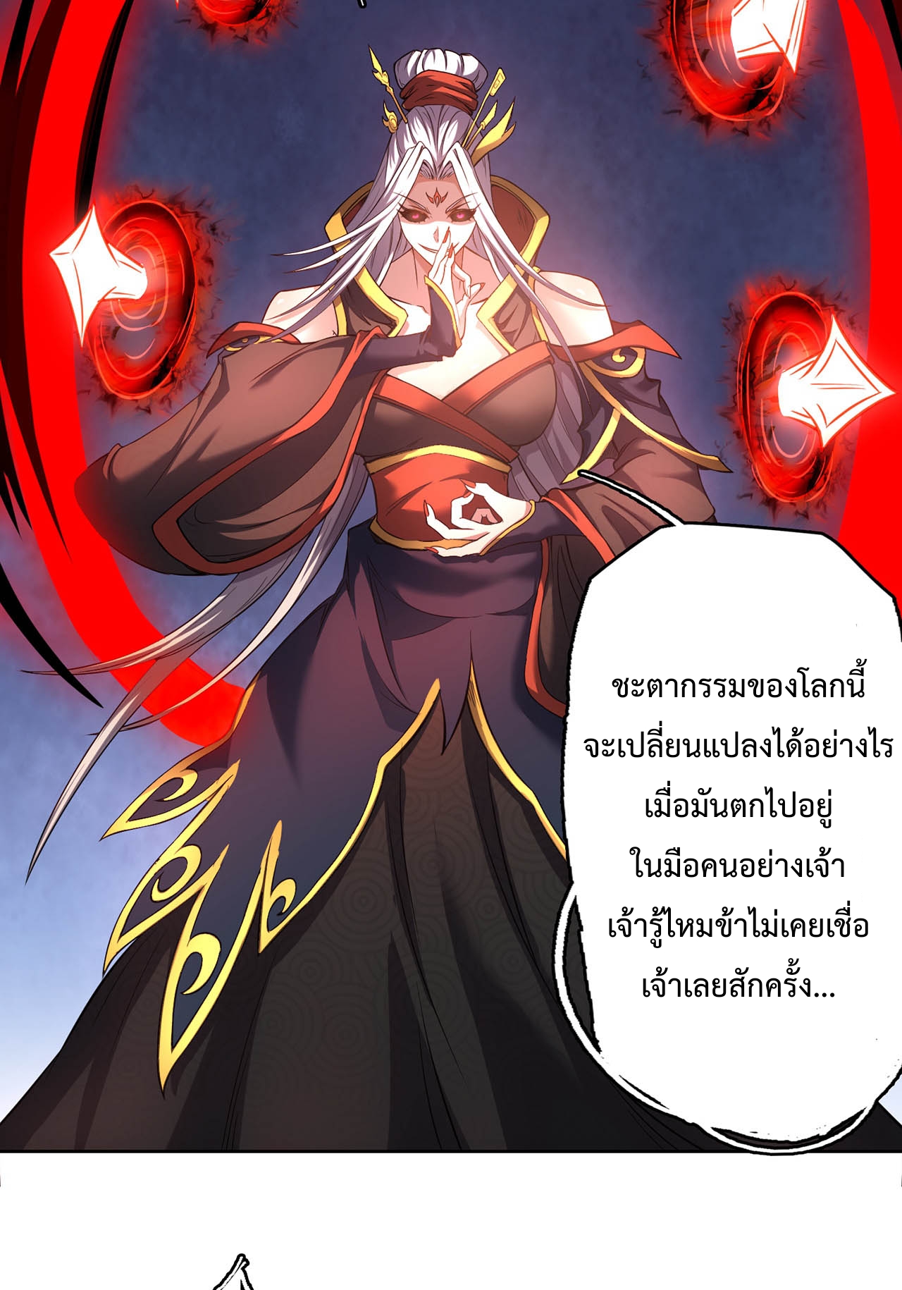 ดาบผ่าสวรรค์ทลายพสุธา ตอนที่ 3 หน้า 24