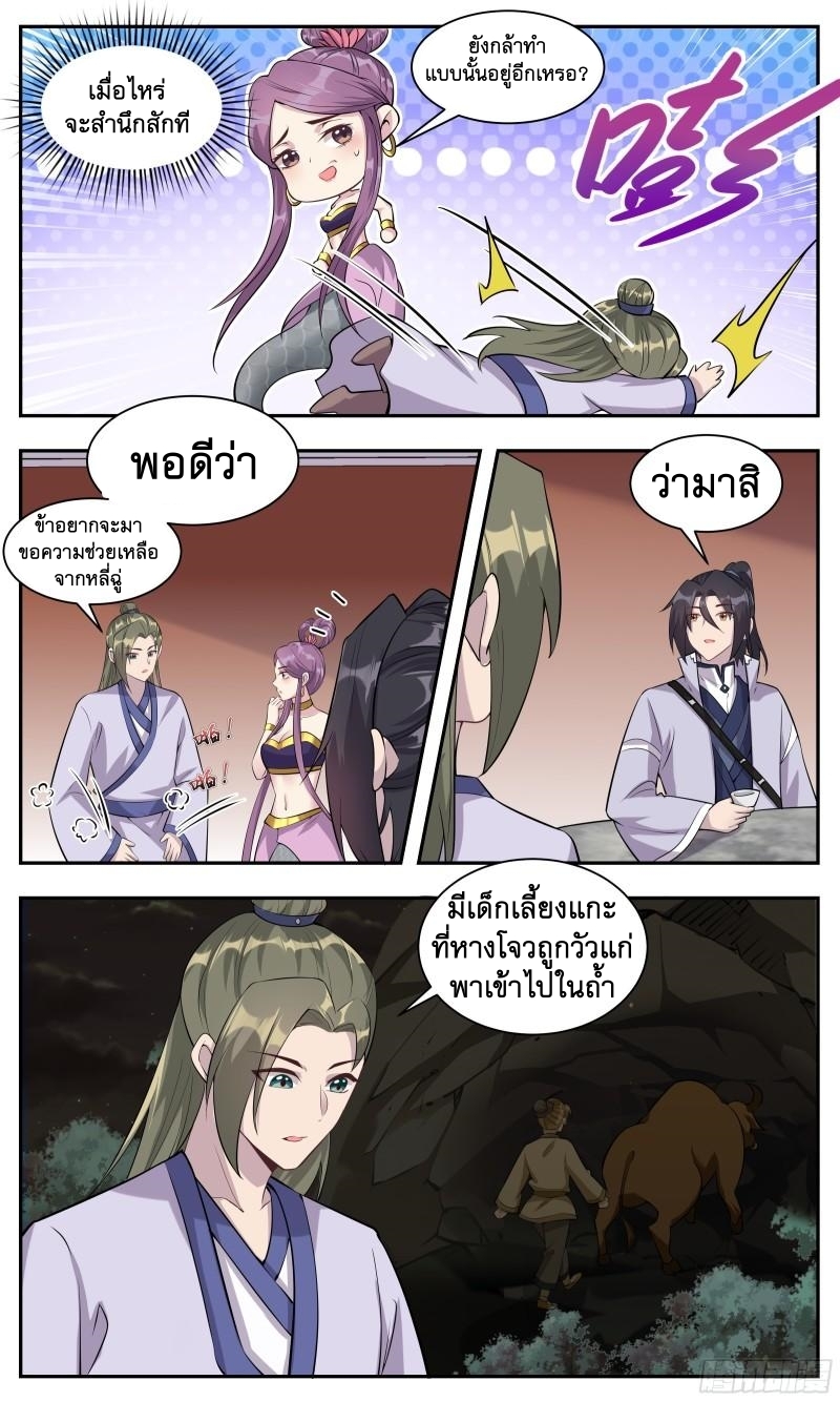 ข้าไม่ได้อยากเป็นเทพแห่งดาบ ตอนที่ 121 หน้า 7
