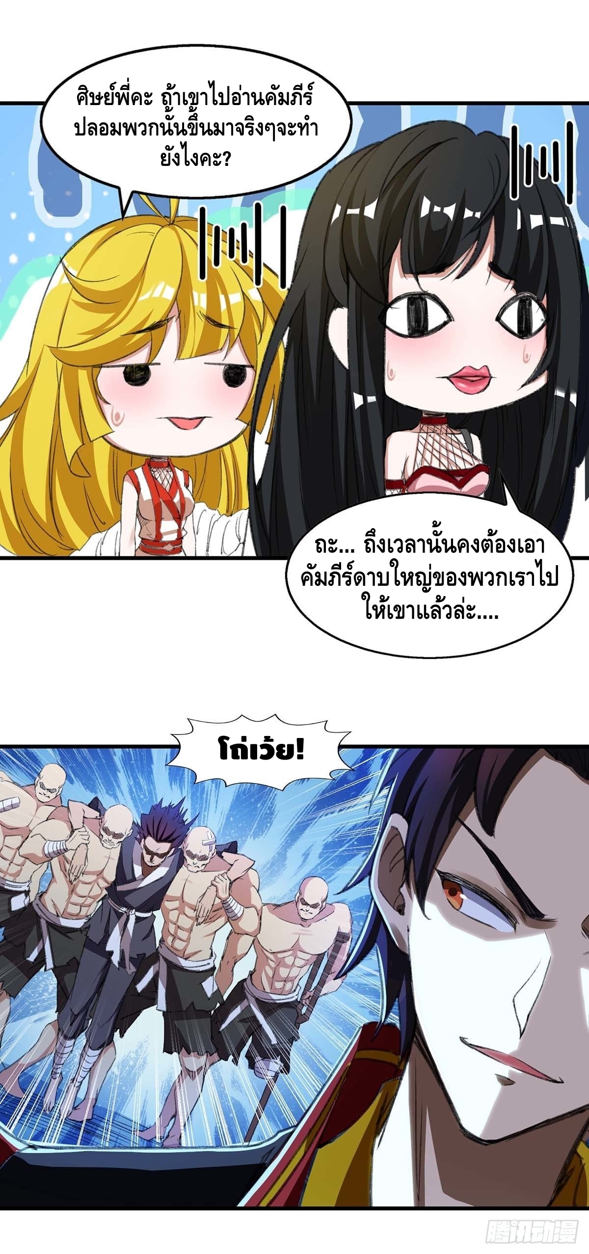 Seal 900 million times ตอนที่ 8 หน้า 5