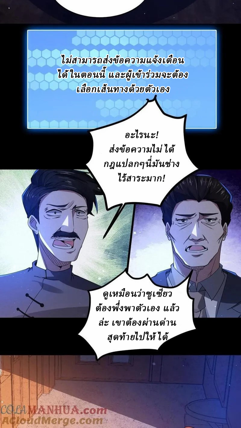 SSS-rank Invincible War God ตอนที่ 30 หน้า 19