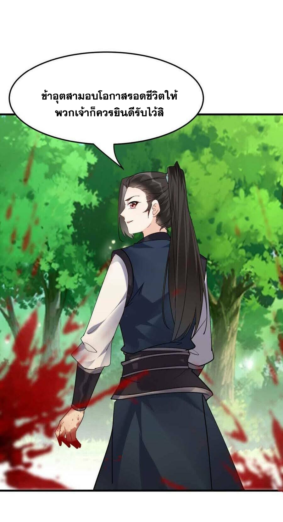 The Villain of Destiny วายร้ายแห่งโชคชะตา! ตอนที่ 33 หน้า 19