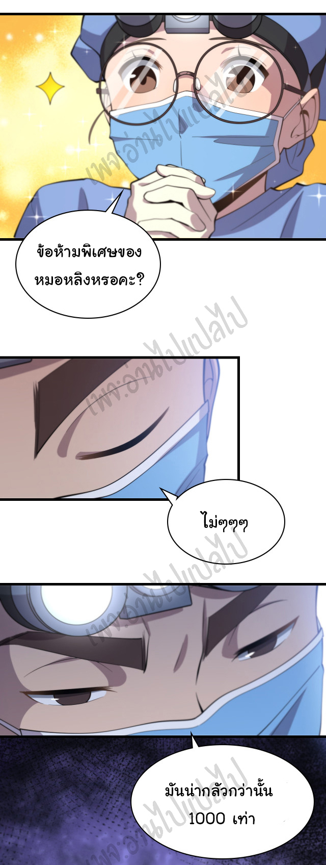 สุดยอดระบบของหมอหลิงหรัน ตอนที่ 63 หน้า 28