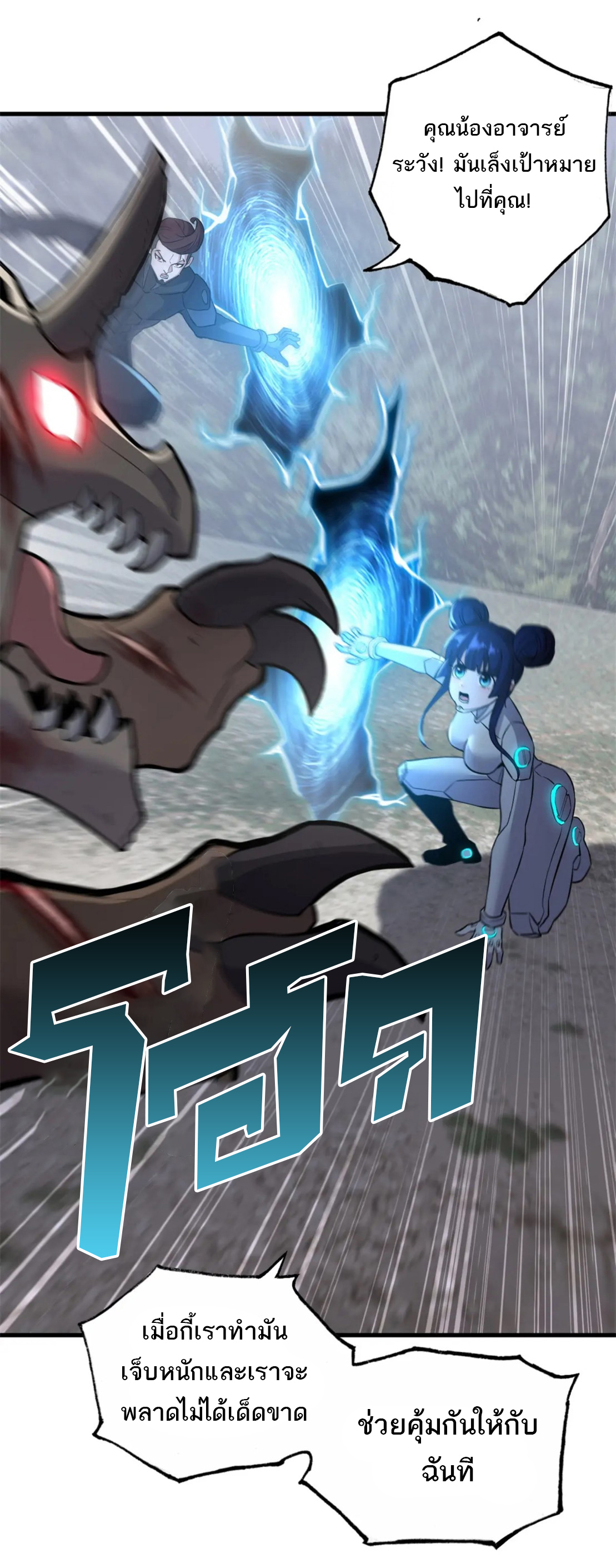 โคตรเทพร้านสัตว์อสูร ตอนที่ 77 หน้า 47