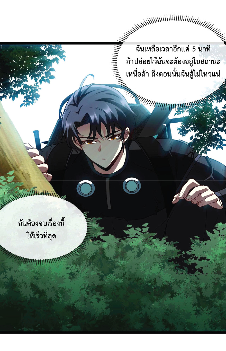 Super god system  ระบบสุดเทพ ตอนที่ 9 หน้า 39