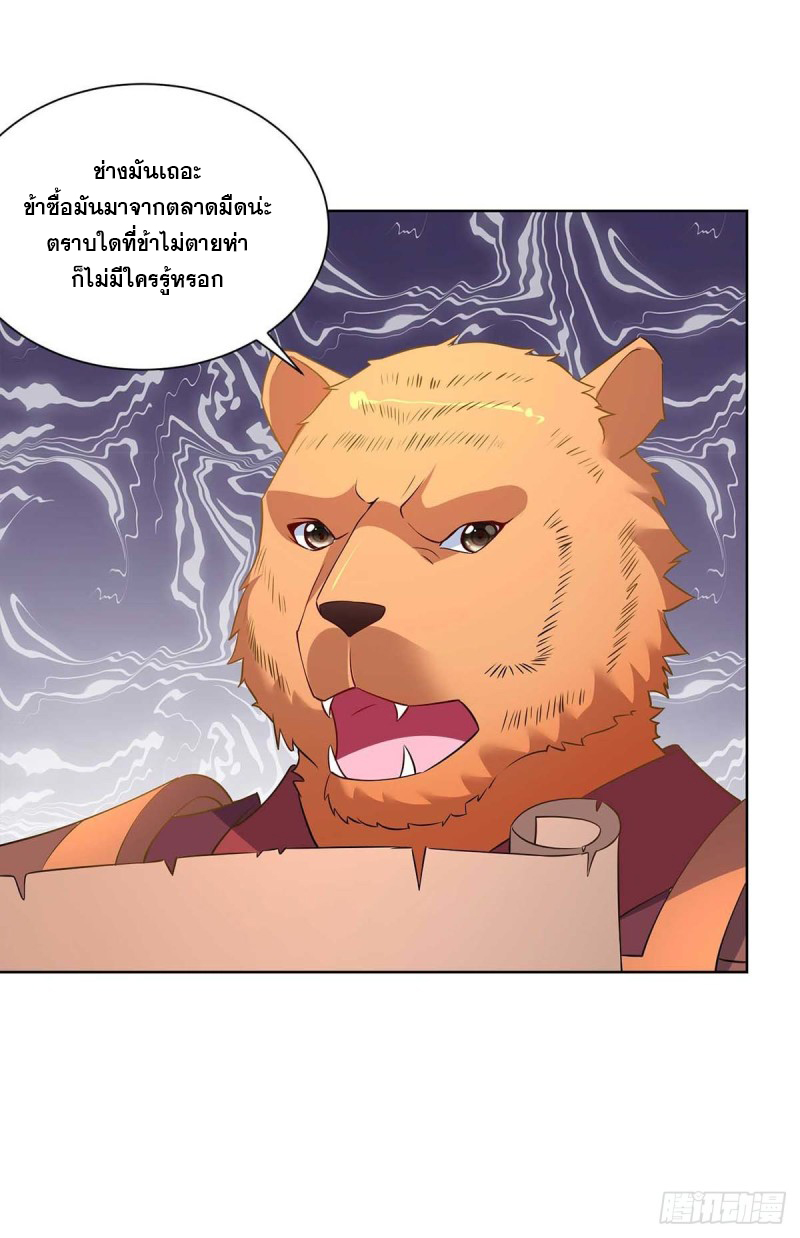 จักรพรรดิ 80,000 ปี ตอนที่ 113 หน้า 28