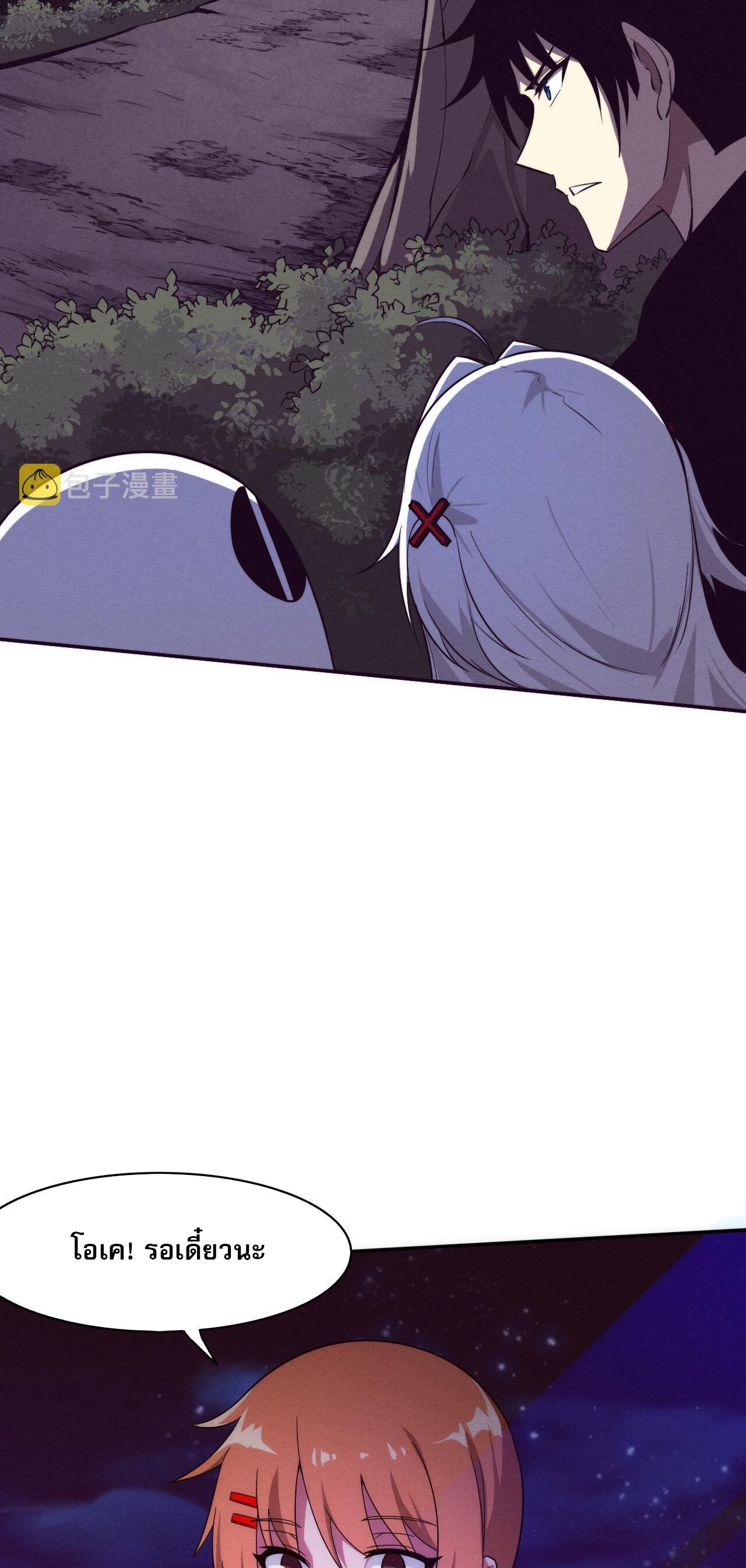 The Frenzy Of Evolution ตอนที่ 94 หน้า 14