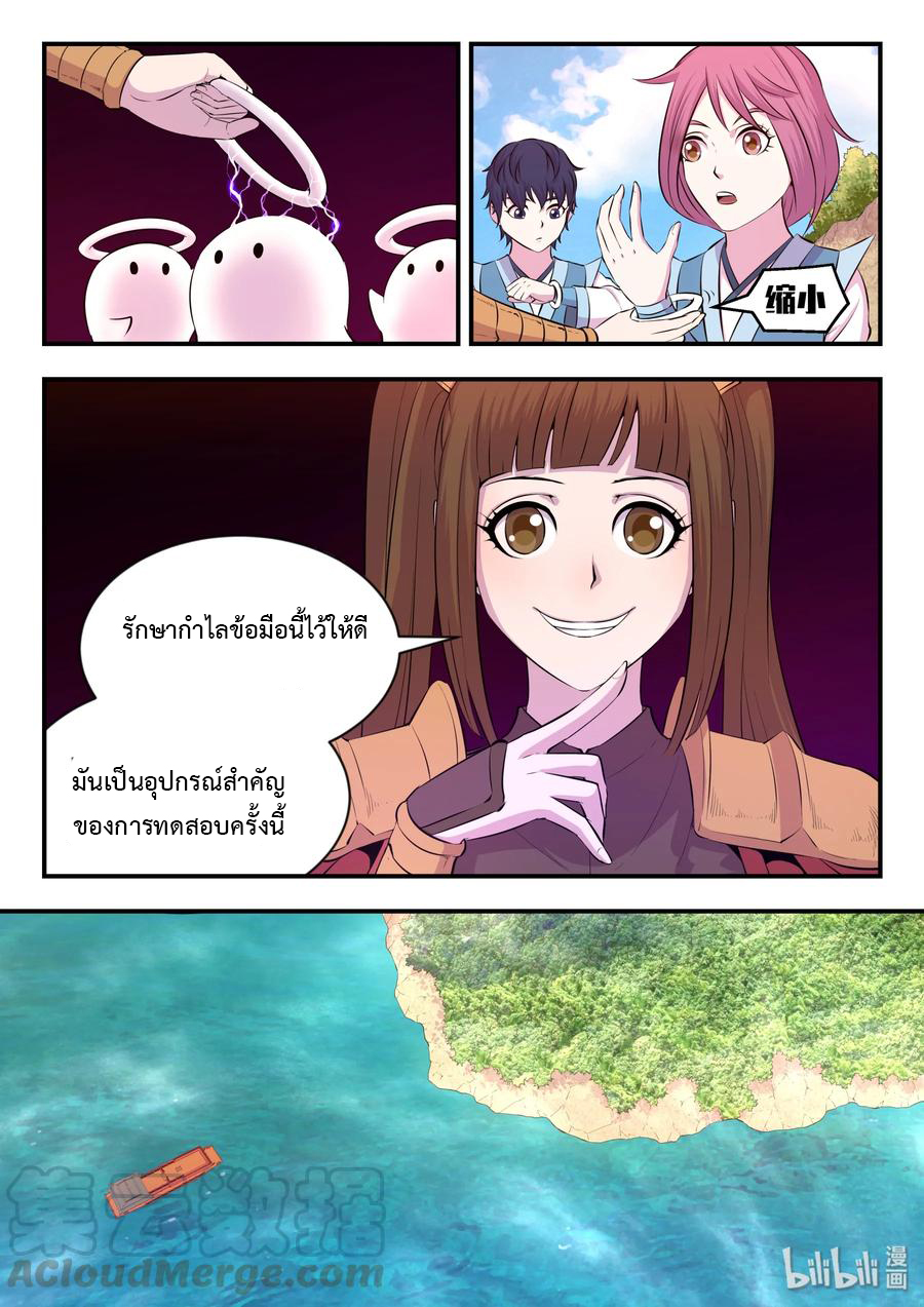 King of Spirit beast - ราชาแห่งสัตว์วิญญาณ ตอนที่ 21 หน้า 20