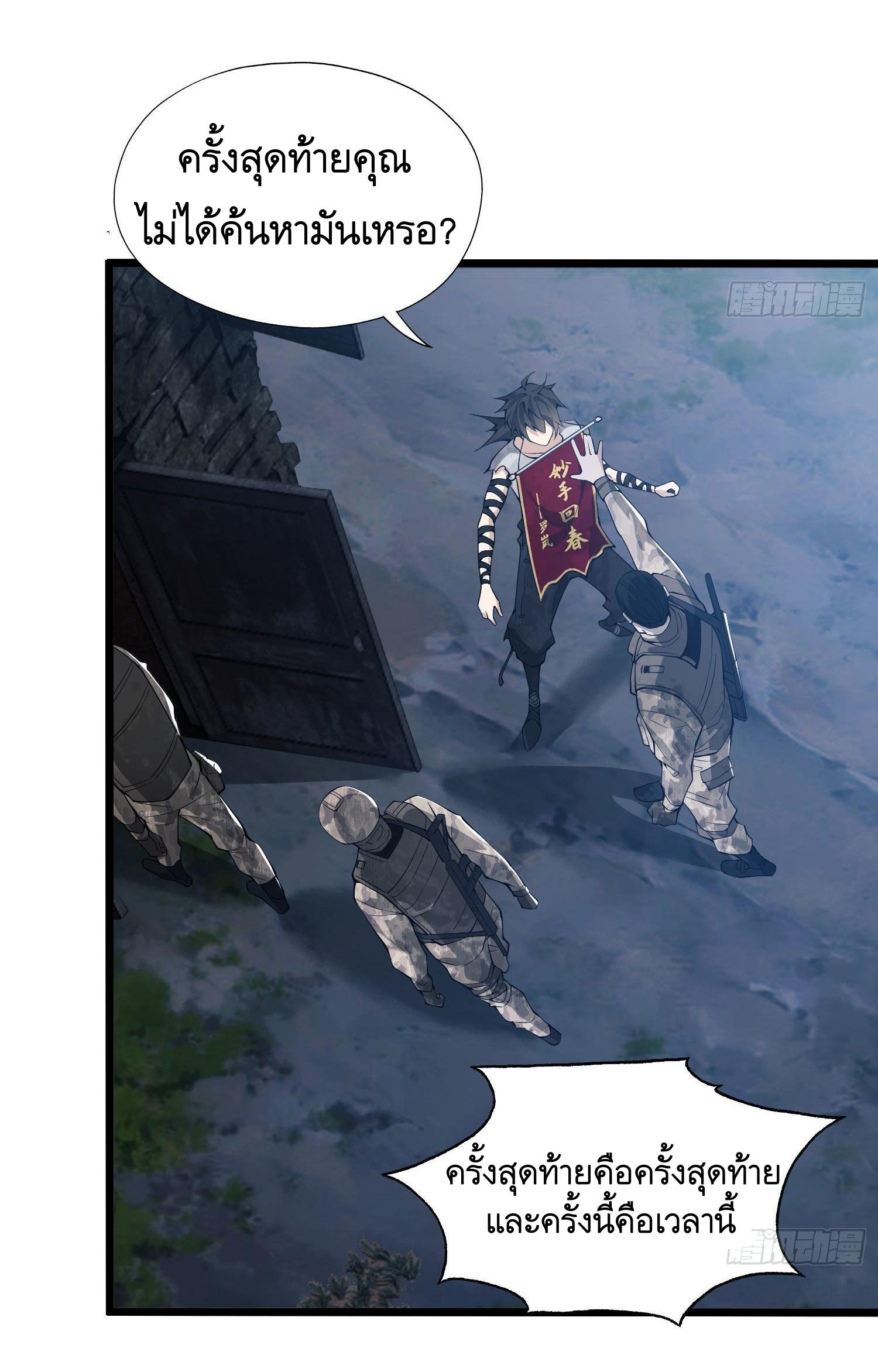 THE FIRST ORDER ตอนที่ 15 หน้า 7