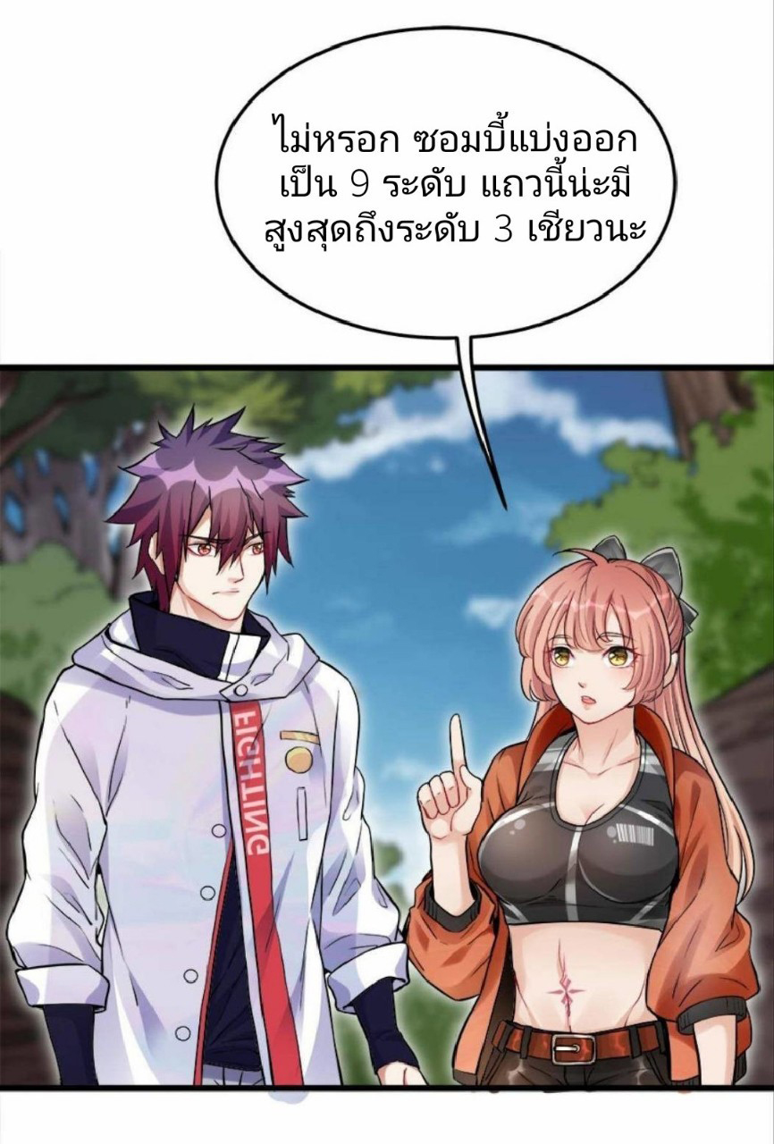 ผมพึ่งกลายเป็นคนรวยที่สุดในวันสิ้นโลก ตอนที่ 10 หน้า 17