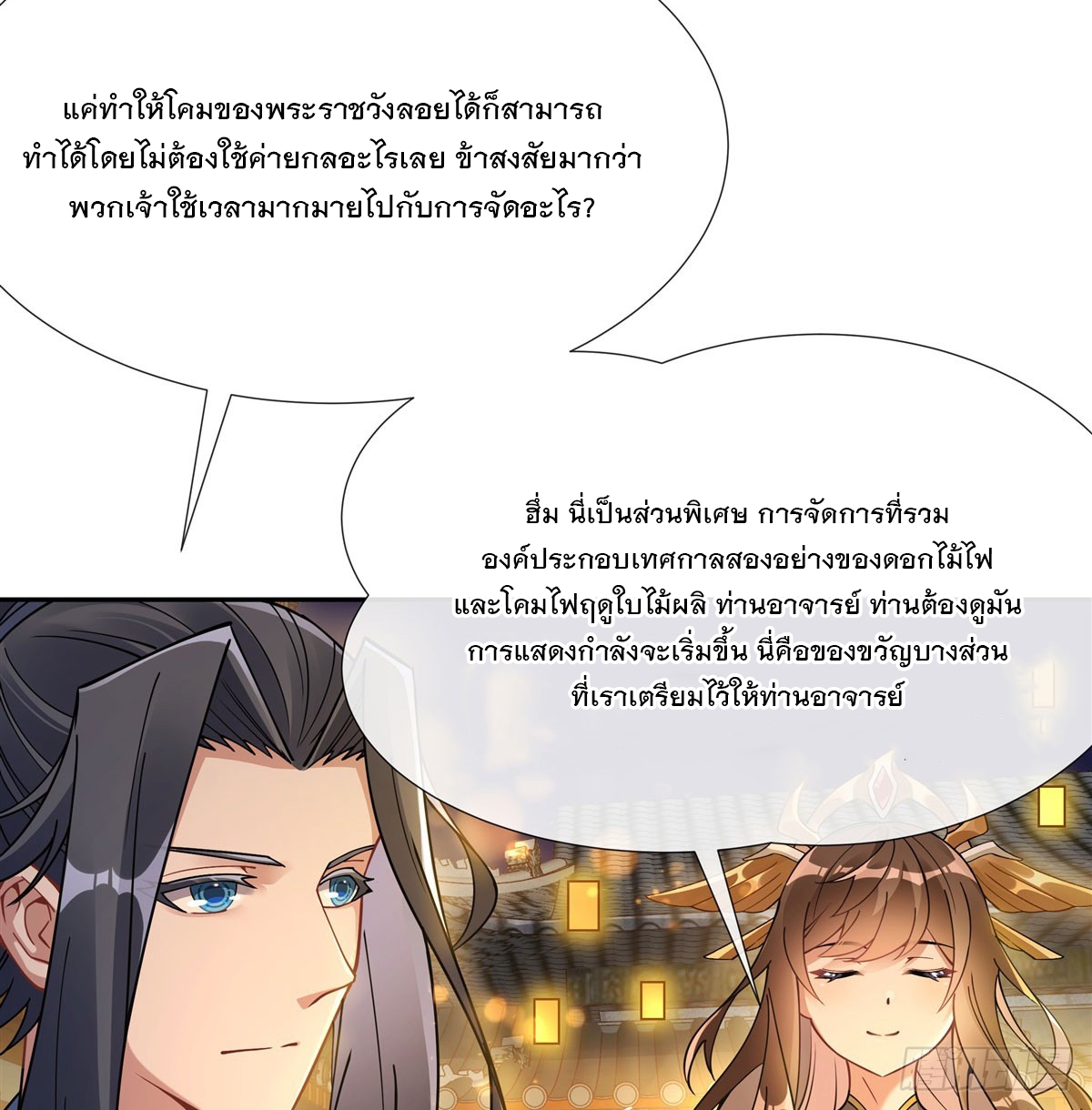 ศิษย์ของข้าล้วนมีอนาคตที่ยิ่งใหญ่ (ชนจีน) ตอนที่ 165 หน้า 11
