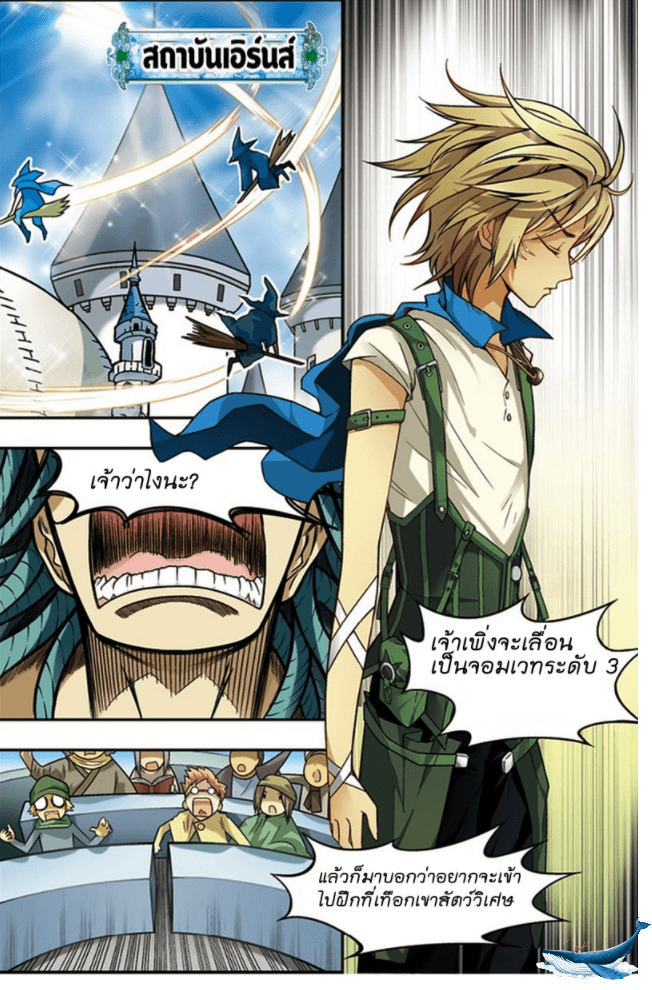 จิตสังหารเลือดมังกร ตอนที่ 32 หน้า 9