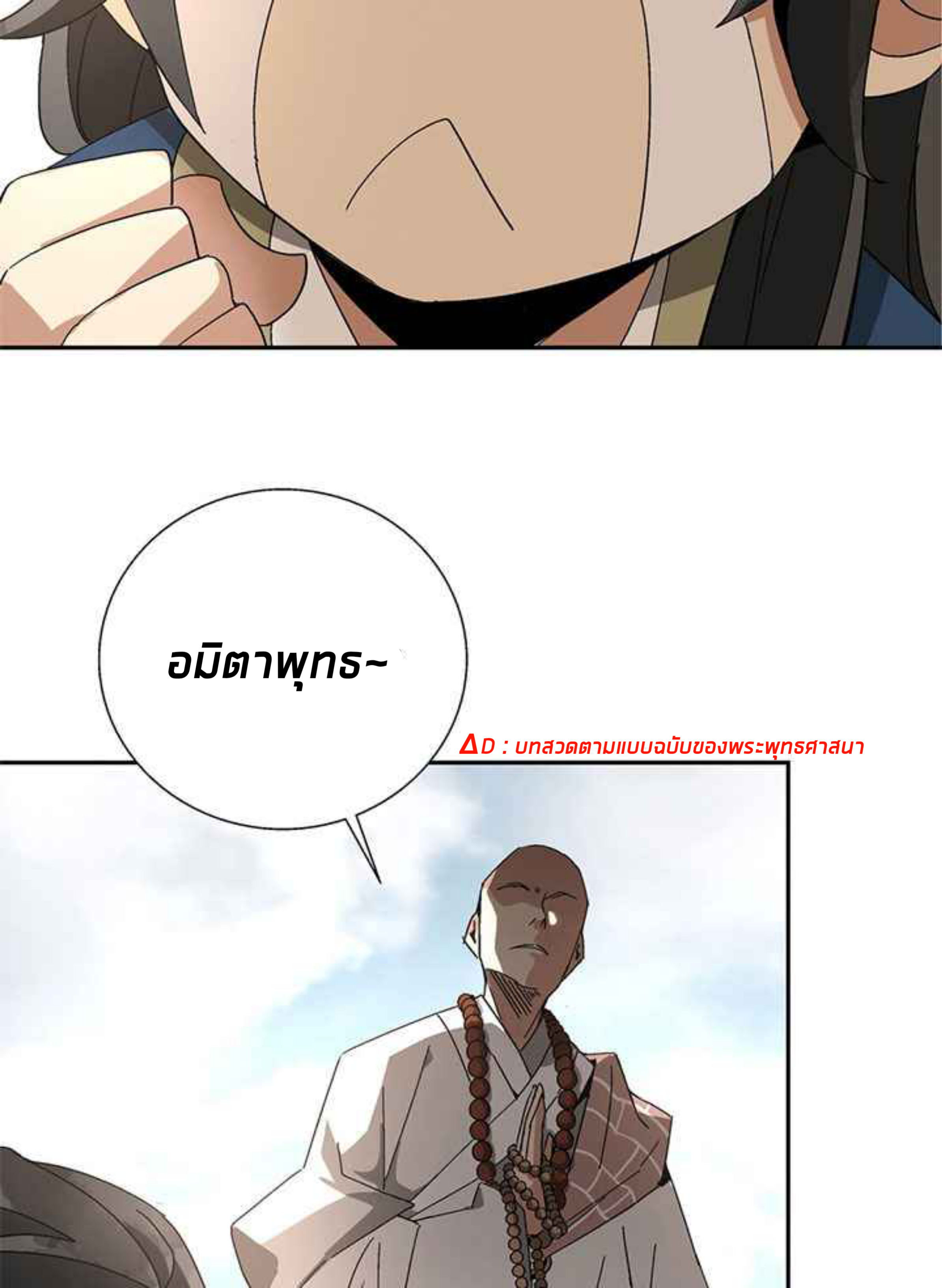 การกลับมาของผู้นำนิกายThe Return of the Sect Leader ตอนที่ 2 หน้า 122