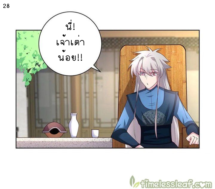 Above All Gods เทพยุทธเหนือเทวะ ตอนที่ 52 หน้า 29