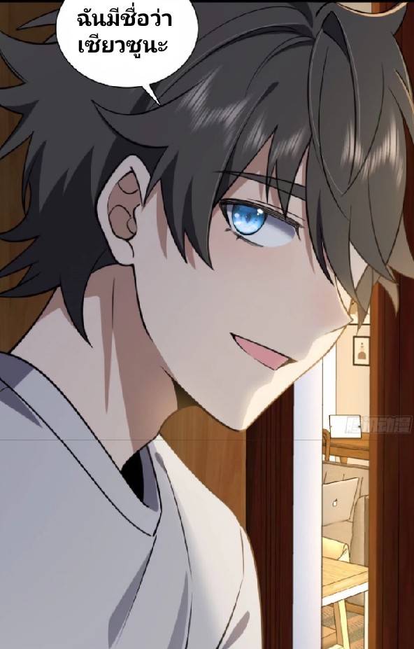 ภรรยาของผมเป็นเทพเซียนที่อยู่มานับพันปี ตอนที่ 5 หน้า 55