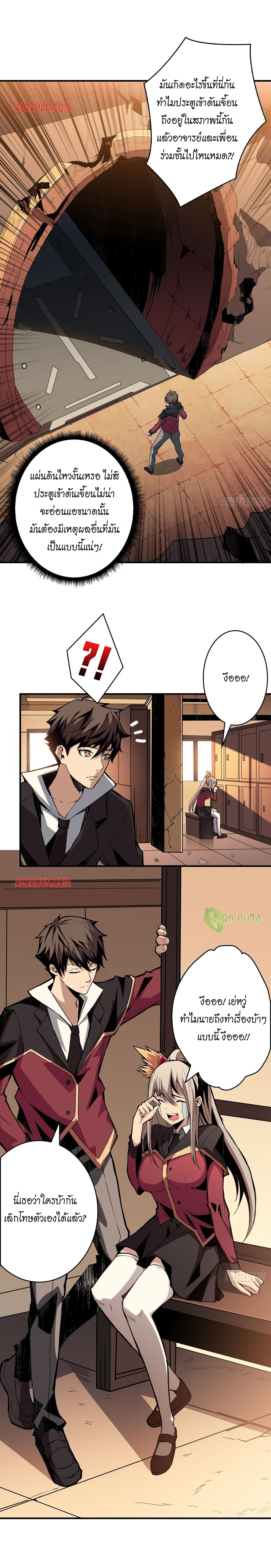 (ชนจีน) IT STARTS WITH A KINGPIN ACCOUNT - จุติจอมราชัน ตอนที่ 19 หน้า 8