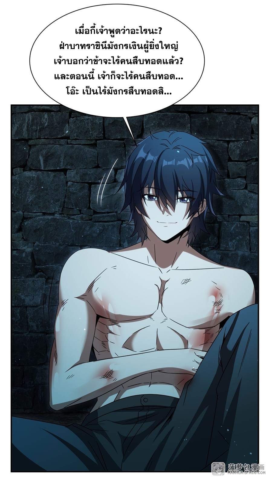 Shut Up, Evil Dragon! หุบปากซะยัยมังกรร้ายข้าไม่อยากมีลูกกับเจ้าอีกแล้ว ตอนที่ 2 หน้า 60