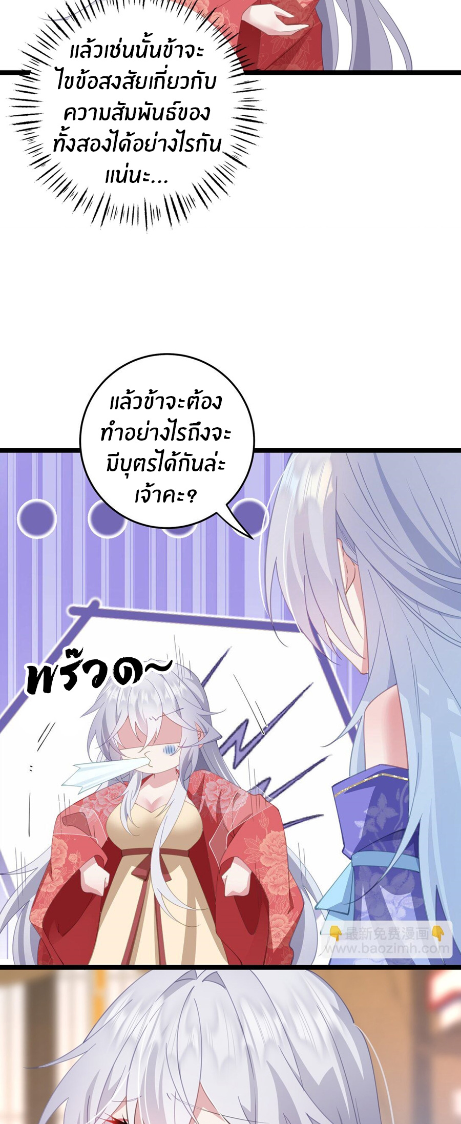 Crash into the body of the emperor's daughter ตอนที่ 7 หน้า 12