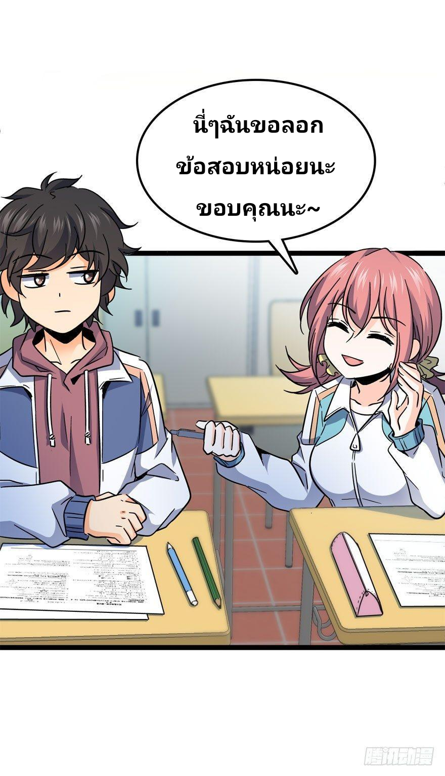 The new life of the Kuan King-ชีวิตใหม่ของราชาจอมกวน ตอนที่ 7 หน้า 48