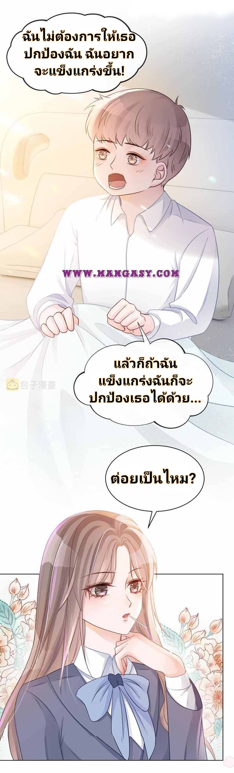 My Brothers Dote On Me ตอนที่ 14 หน้า 12