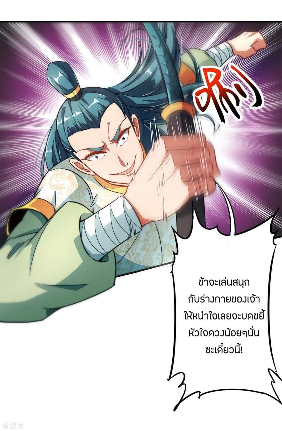 ข้าคือมหาตำนานพิฆาต ตอนที่ 5 หน้า 19