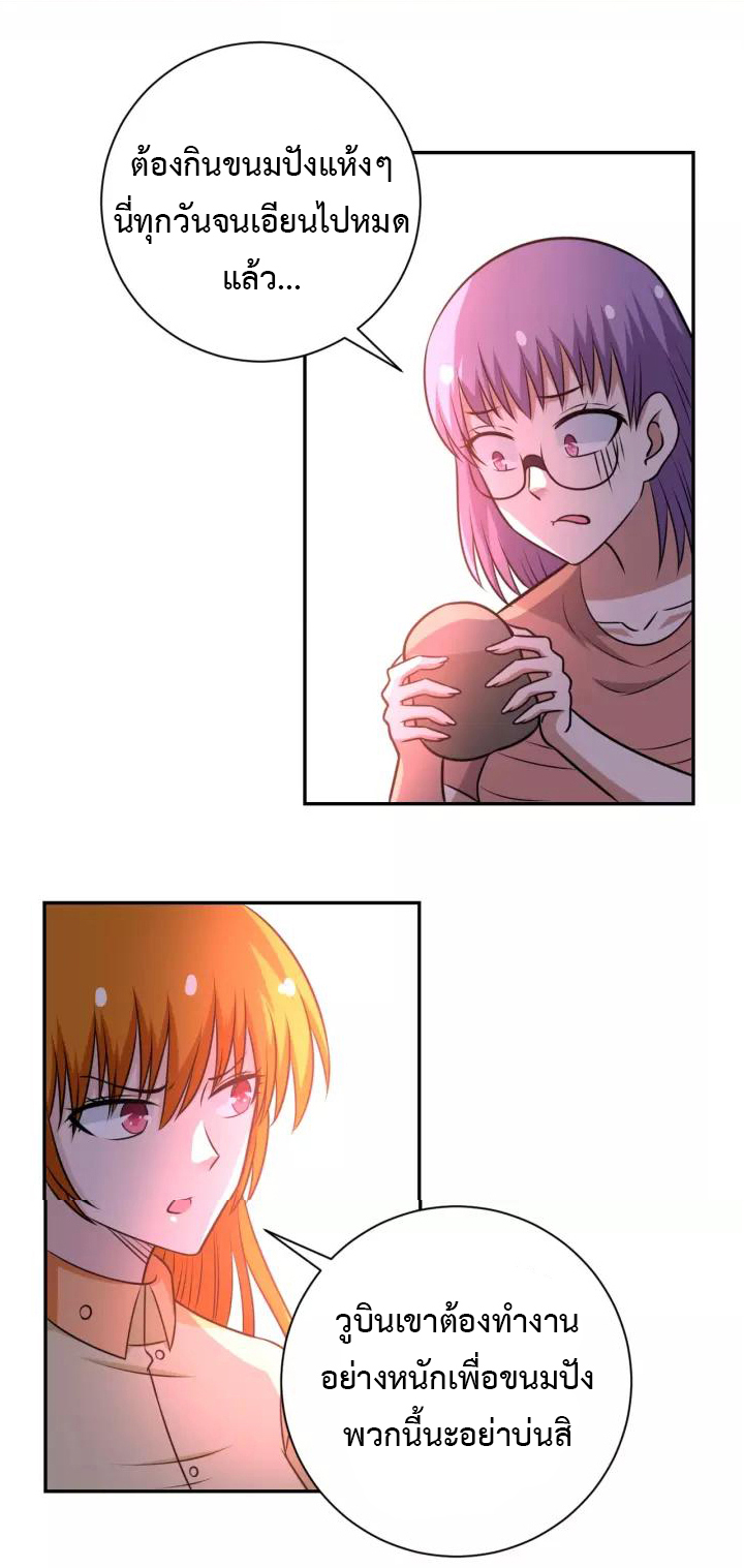 Apocalyptic Super System ตอนที่ 57 หน้า 16