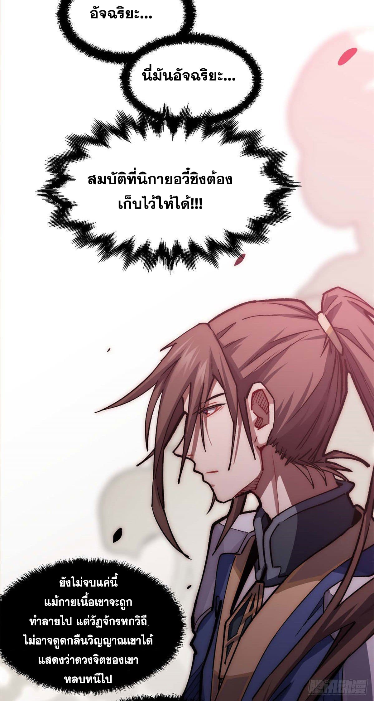 ระบบสุ่มดวงชะตา(ทันจีน) ตอนที่ 34 หน้า 40