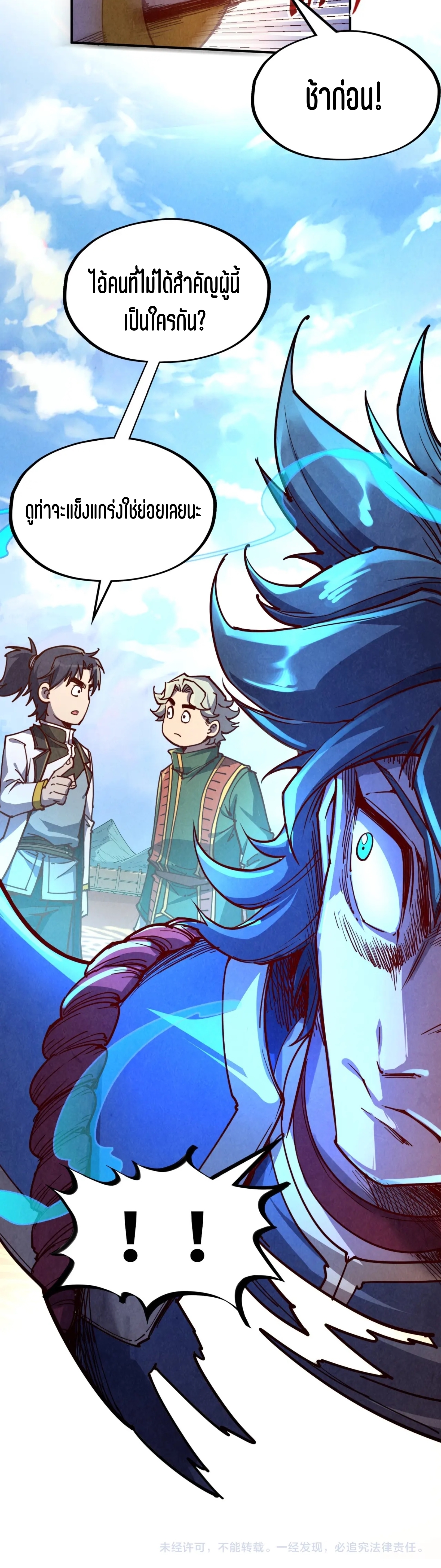 มหาเทพนิรันดร์กาล ตอนที่ 25 หน้า 44