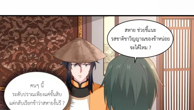 Chaos Alchemist (วิบัติการณ์เทพเซียนโอสถ) ตอนที่ 205 หน้า 45