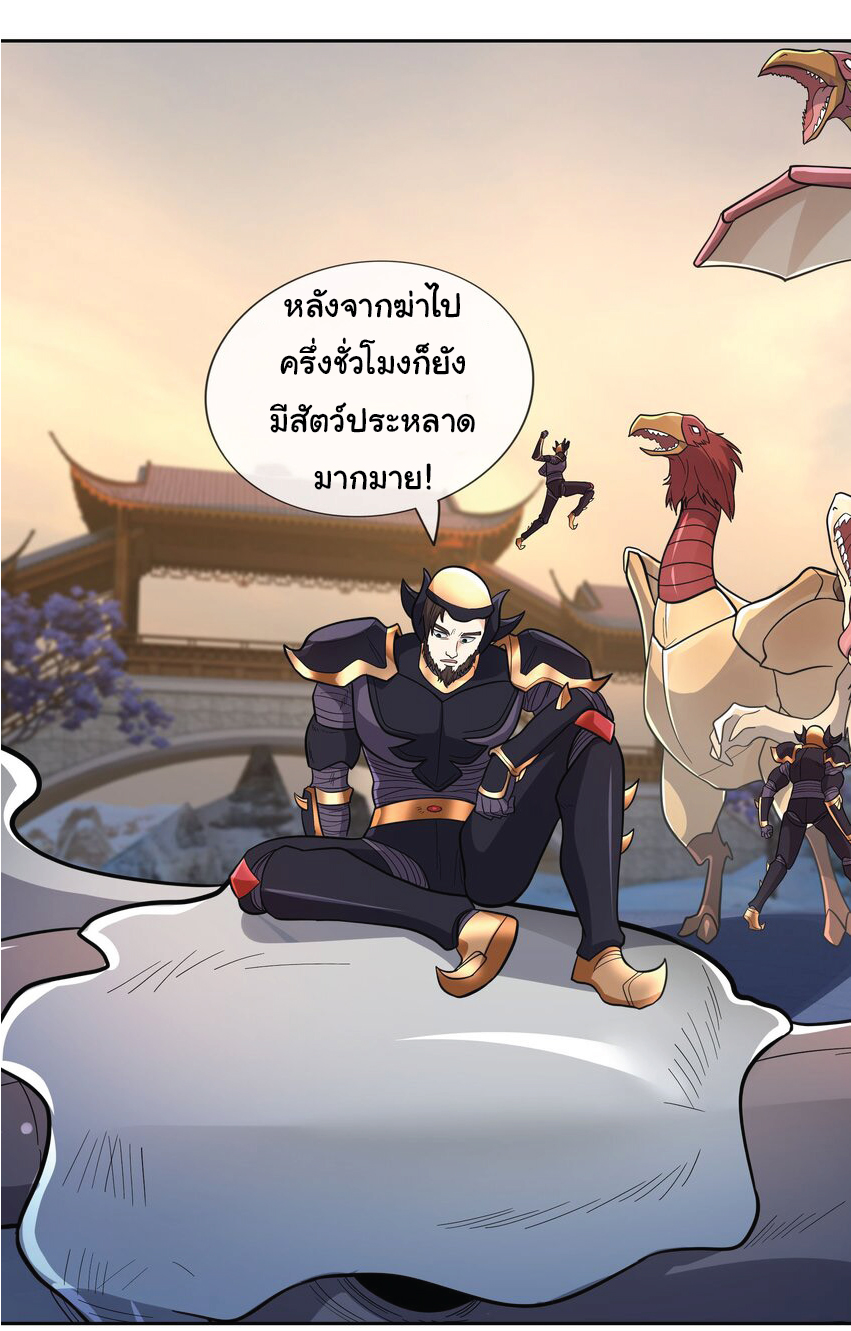 Being a Teacher is Invincible in World ตอนที่ 77 หน้า 14