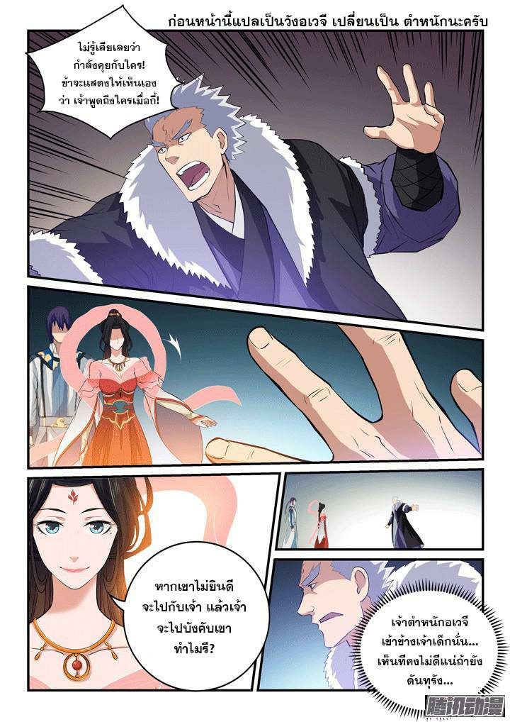 Apotheosis – การยกระดับสู่สถานะของพระเจ้า ตอนที่ 148 หน้า 8