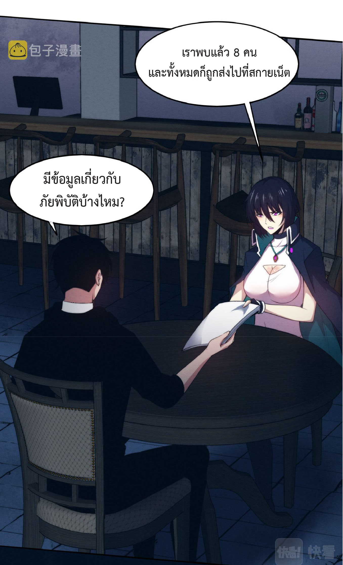 the frenzy of evolution การวิวัฒนาการที่บ้าคลั่ง ตอนที่ 73 หน้า 14