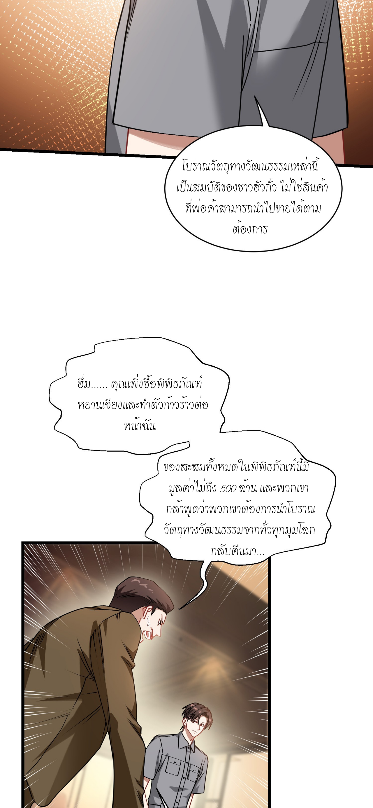 ผมไปเกาะสาวสวยกิน, แต่ตอนนี้ฉันเป็นคนร่ำรวยแล้ว~ ตอนที่ 14 หน้า 37