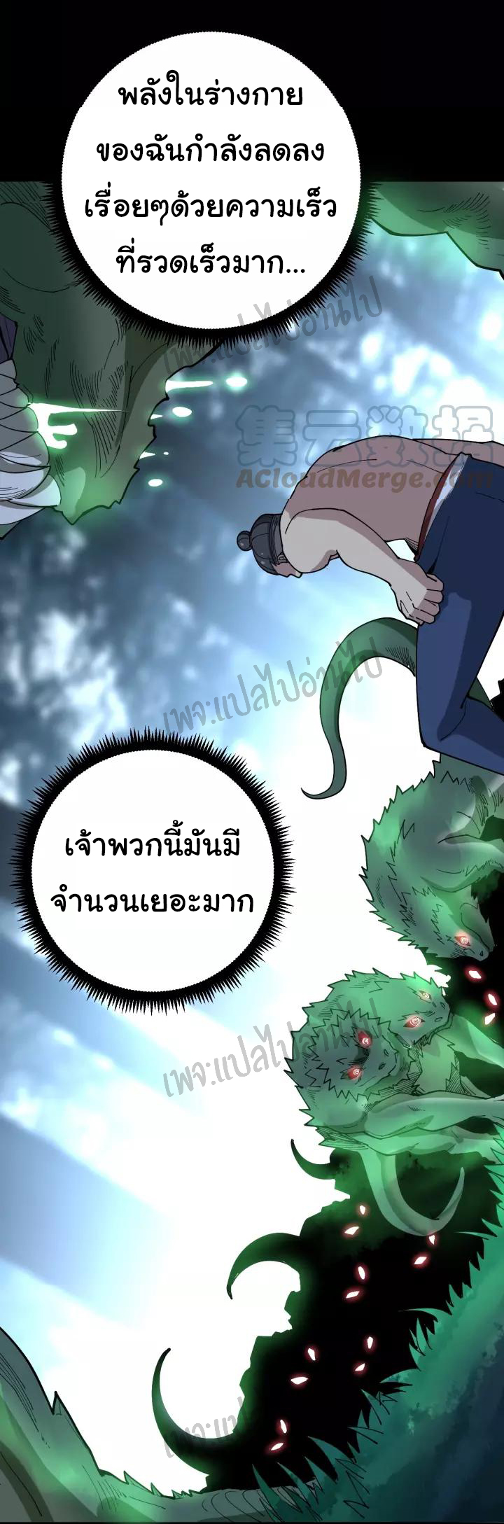Bad Hand Witch Doctor สุดยอดพ่อมดหมอผี ตอนที่ 61 หน้า 7
