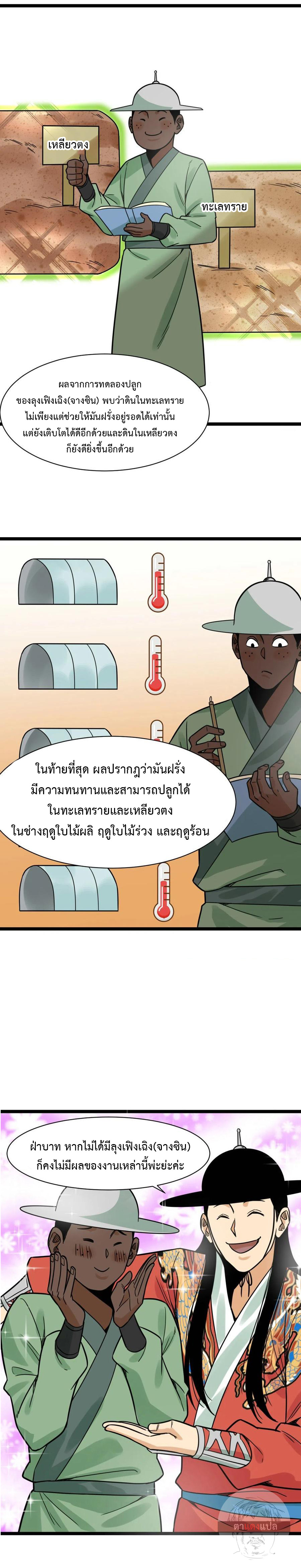 Ming Dynasty's Failure ตอนที่ 129 หน้า 8