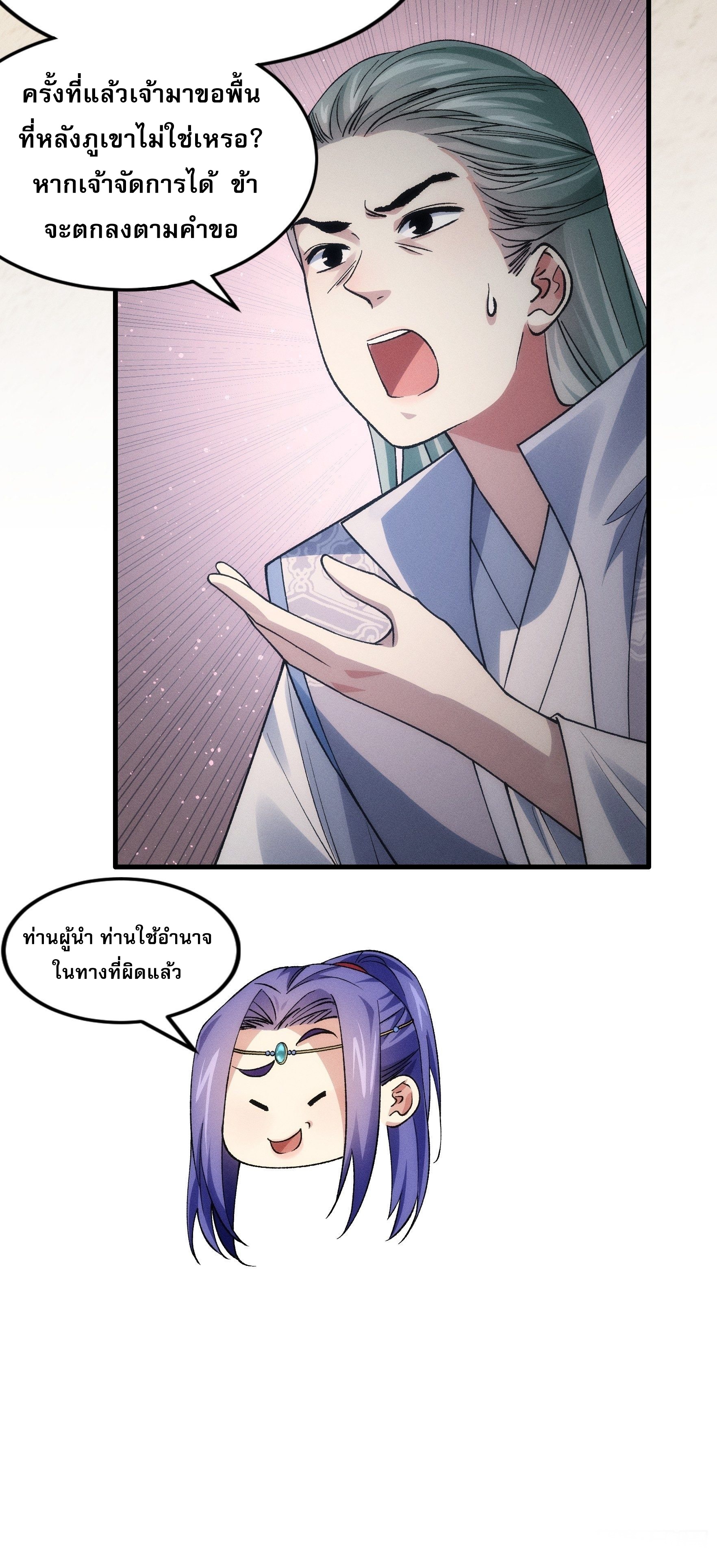 ข้าจะกำหนดชะตาตัวเอง ทันจีน ตอนที่ 33 หน้า 10