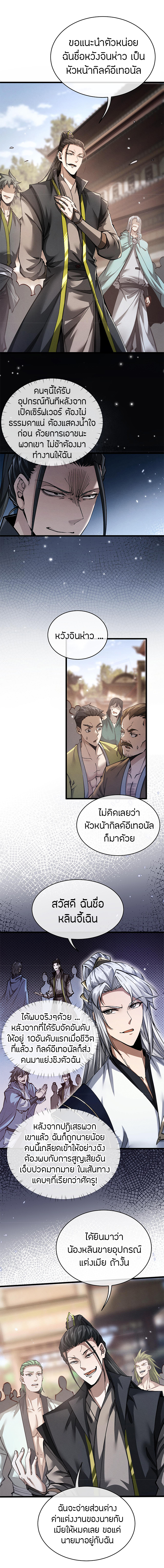 จอมดาบฟูลไทม์ ตอนที่ 2 หน้า 19