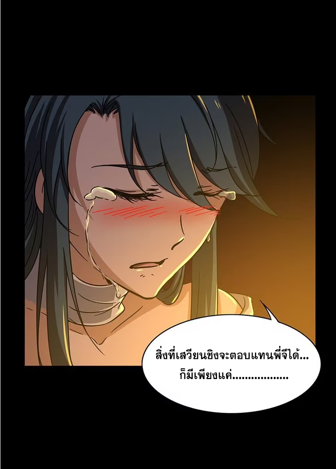 มหาสงครามพันปี ตอนที่ 2 หน้า 58