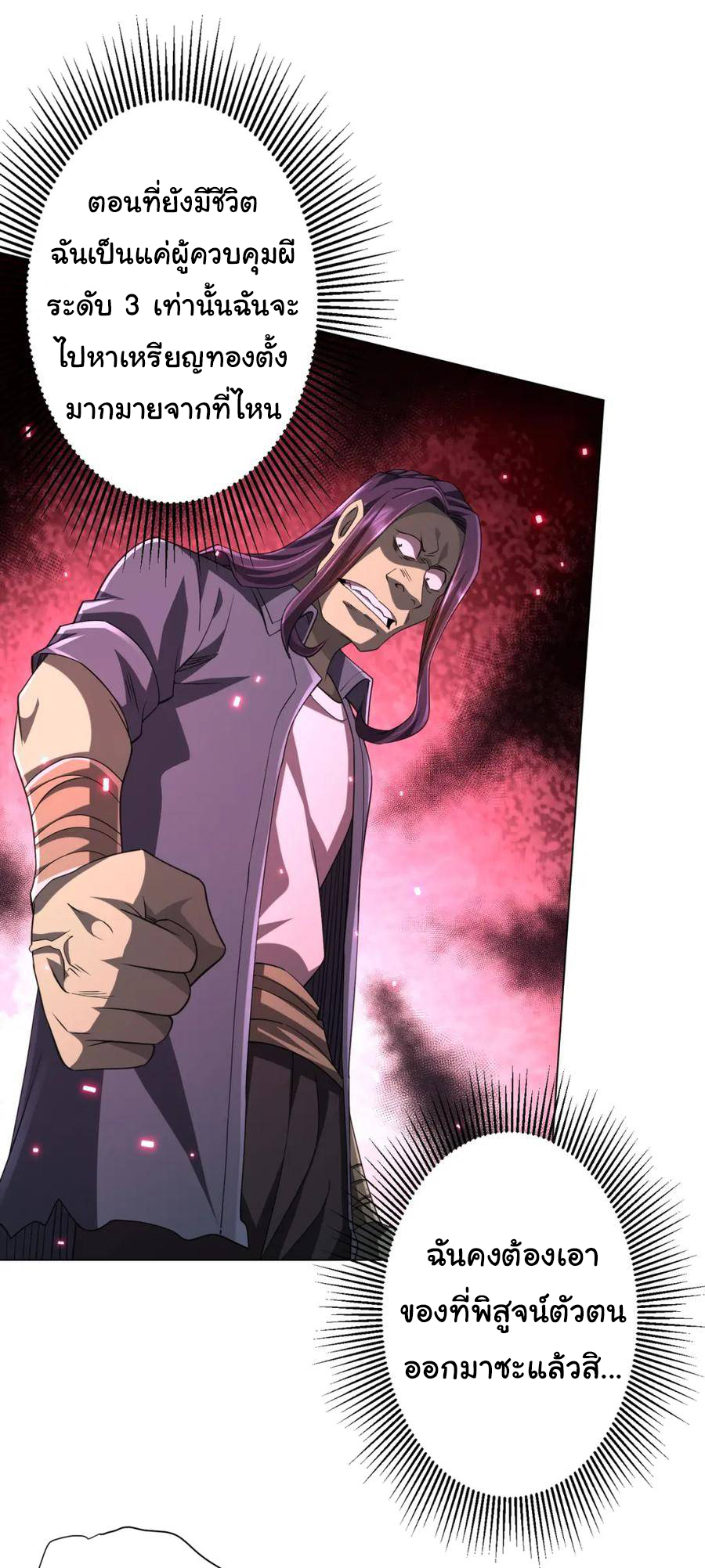 Start with trillions of coins ตอนที่ 53 หน้า 21