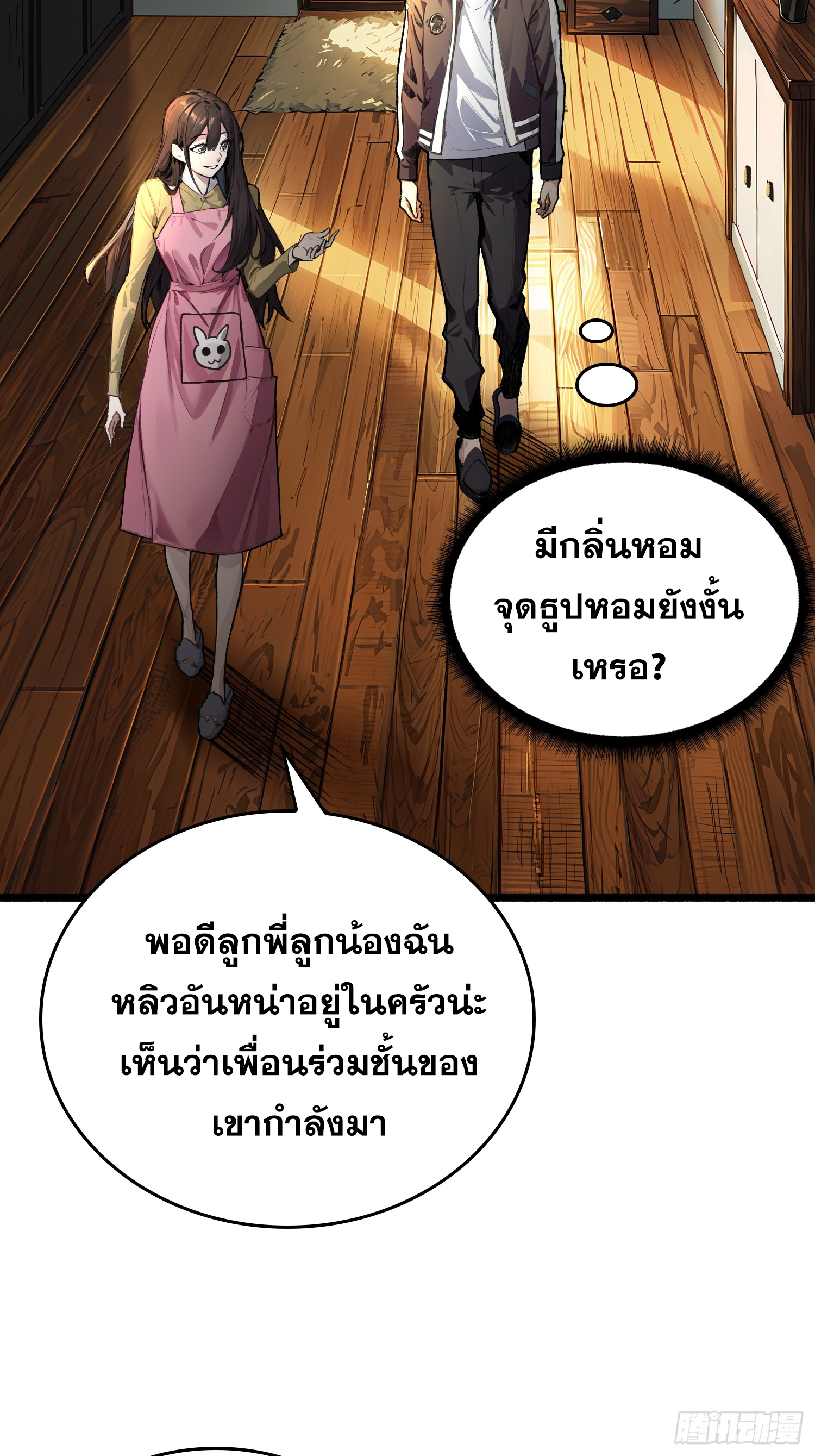 ผู้เล่นอันดับหนึ่ง ตอนที่ 1 หน้า 31