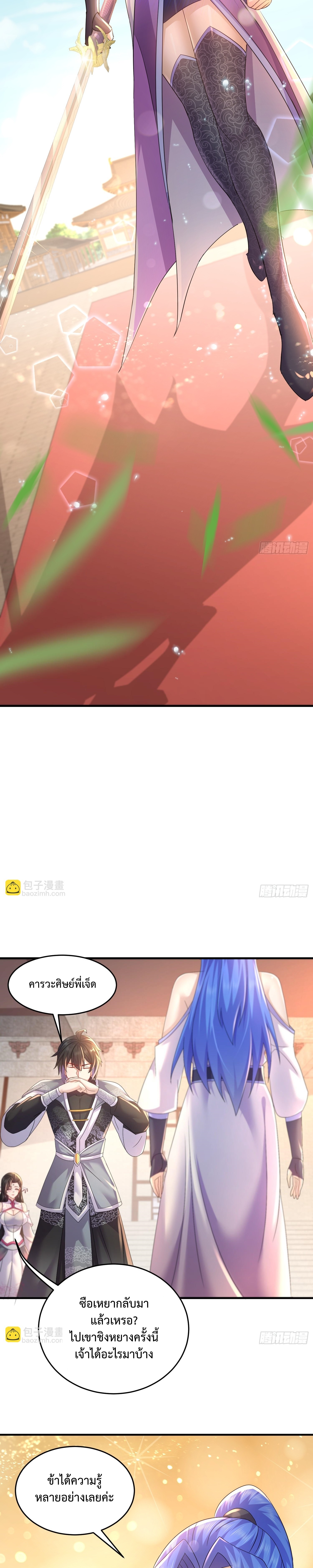 ฮาเร็มศิษย์พี่สาวทั้งเจ็ดของผมนะค้าบ ตอนที่ 22 หน้า 6